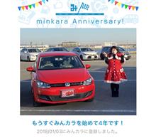 祝・みんカラ歴4年！