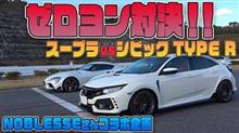 「コラボ企画！」NOBLESSEさんとゼロヨン対決！！