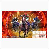 🐴ありゃま～記念。。。(- ...