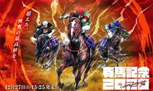 🐴ありゃま～記念。。。(-_-;)