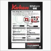 コーケン　Z-EAL 3/8 ...