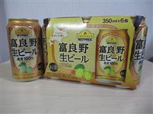 富良野生ビール