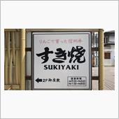 ランチメニュー しん農ポーク ...