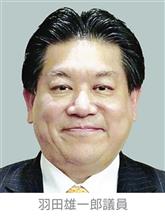 羽田雄一郎 逝去 53歳 20201227