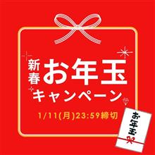 【シェアスタイル】モニター募集🎁良い初夢が見られますように！シェアスタイルからのお年玉プレゼント～♪