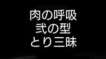 2020年、最後の肉の日！
