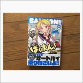ばくおん!! 14巻