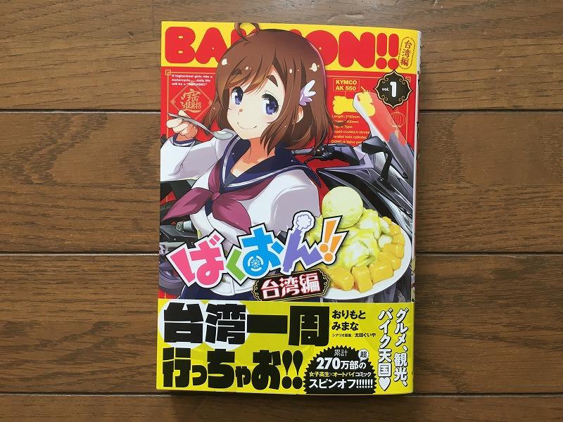 Amazon.co.jp: ばくおん!! 台湾編 コミック 1-3巻セット