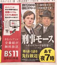 刑事モース　オックスフォード事件簿