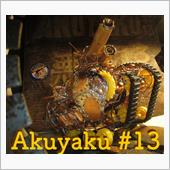 #15 悪役１号 と いへば ...
