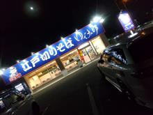 江戸切りそば の ゆで太郎 さんで…(^_^;)))