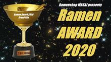 麵屋魔裟維が勝手に選ぶ【Ramen Award 2020】部門賞2 