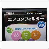 エアコンフィルターを交換して ...