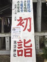 近所の神社にて