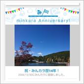 祝・みんカラ歴14年！