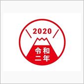 最後の定期便