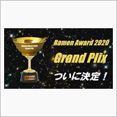 【Ramen Award 2 ...