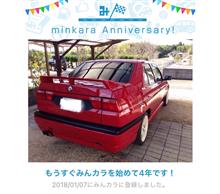 祝・みんカラ歴4年！