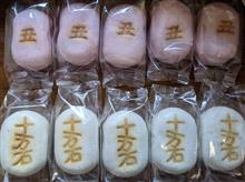 紅白十万石まんじゅう・・・