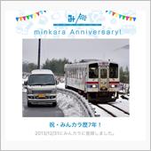 祝・みんカラ歴7年！
