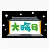 あっという間に。。