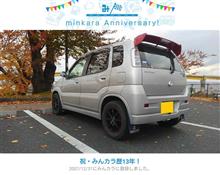 祝・みんカラ歴13年！