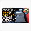 ケイズのDUNLOP WINTER MAXX 03 レポートPart 1