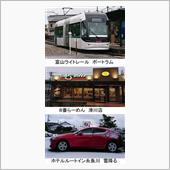 年末ドライブ　富山ライトレー ...