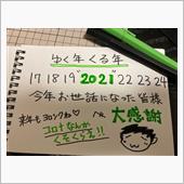 ゆく年くる年