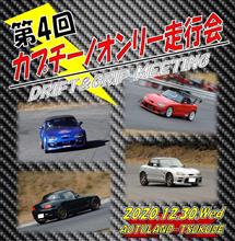 カプチーノオンリー走行会 VAQERATTA カプチーノオンリー走行会 VAQERATTA
