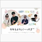 2021年が始まったよ