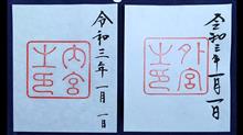 外宮内宮初詣 2021年伊勢神宮でスタート 外宮内宮初詣 2021年伊勢神宮でスタート
