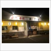 次男坊 屋島店