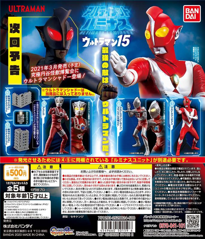 最終販売です アルティメットルミナス 谷プロ ヒーロー | temporada.studio