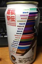 箱根駅伝