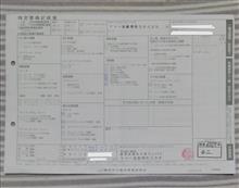 FJR1300リコール完了 FJR1300リコール完了