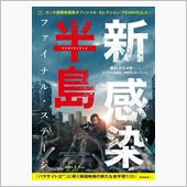 新感染半島🎬