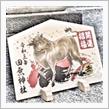 ２０２１🔖『初詣』・・・田無神社・・『四年目』・・『丑年』