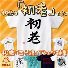 今年の誕生日…