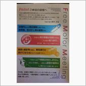 みんなの倶楽部　FMMオフ  ...