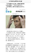 福本清三  死す