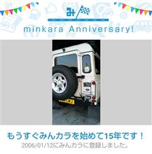 祝・みんカラ歴158