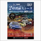 1/17にTC2000走りた ...