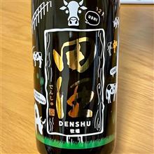 今週の晩酌 〜 田酒(西田酒造店・青森県) NEW YEAR ボトル 2021 丑🐮