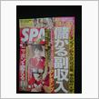 週刊SPA!に広瀬アリス