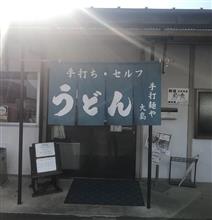 手打麺や 大島
