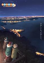 夜勤なんですがねぇ〜…