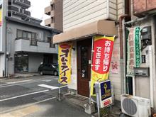 熊本・子飼界隈ランチ余話 熊本・子飼界隈ランチ余話