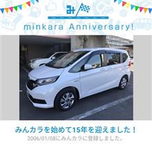 祝・みんカラ歴15年！