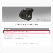 ドラレコ本体のファームウェア。